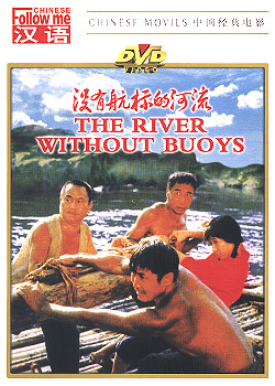1983 - 没有航标的河流 - River Without Buoys