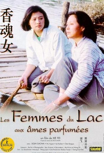 1993 - 香魂女 - The Women from the Lake of Scented Souls
