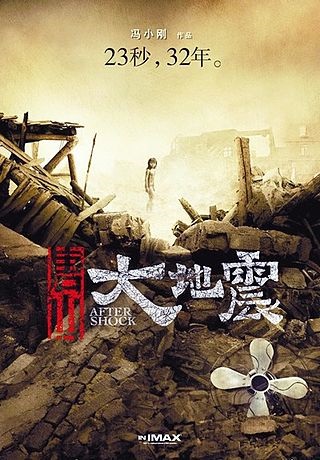 2010 - 唐山大地震 - Aftershock