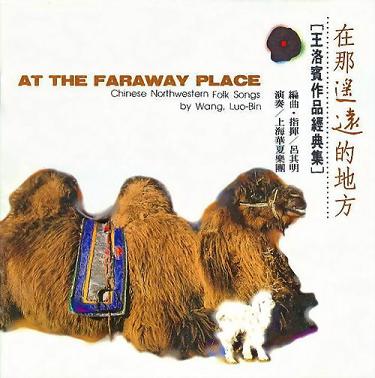 1937 - Zai Na Yao Yuan De Di Fang (在那遥远的地方) - At the Faraway Place