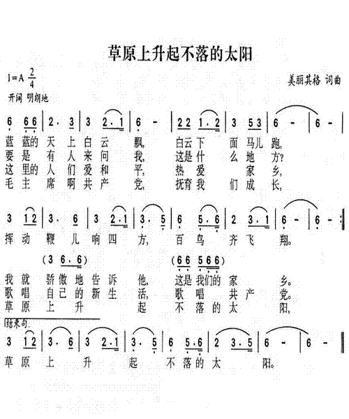 1951 - Cao Yuan Shang Sheng Qi Bu Luo De Tai Yang (草原上升起不落的太阳)