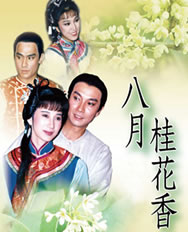 1988 - 八月桂花香 (ba yue gui hua xiang)