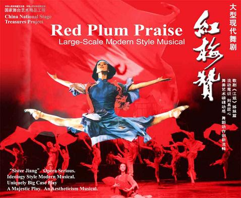1964 - Hong Mei Zan (红梅赞) - Red Plum Praise