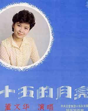 1984 - Shi Wu De Yue Liang (十五的月亮) - The Moon on the 15th