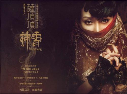 2007 - Shen Xiang (神香) - Holy Incense