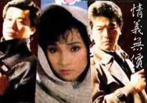 1988 - 情义无价 (qing yi wu jia)