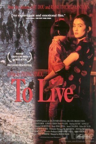1994 - 活着 - To Live