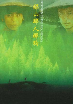 1999 - 那山、那人、那狗 - Postmen in the Mountains