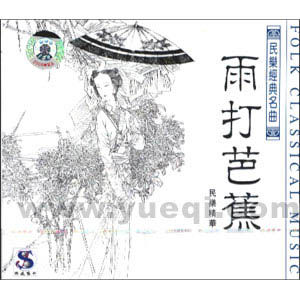 1921 - Yu Da Ba Jiao (雨打芭蕉) - Rain Pattering on Plantain Leaves