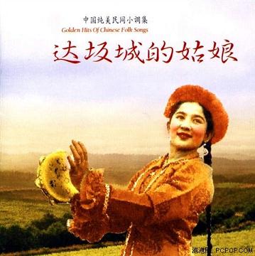 1938 - Da Ban Cheng De Gu Niang (达阪城的姑娘) - The Maiden Of Daban