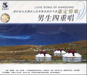 1946 - Kang Ding Qing Ge (康定情歌) - A Love Song of Kangding