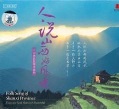 1959 - Ren Shuo Shan Xi Hao Feng Guang (人说山西好风光) - Good Scenery Lies in Shanxi