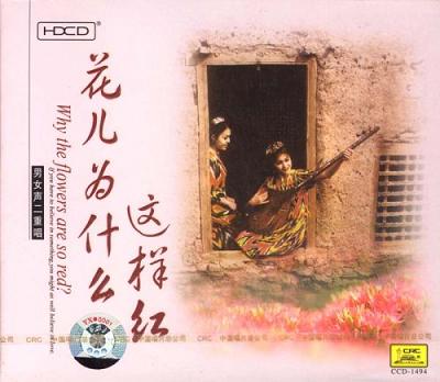 1963 - Hua Er Wei Shen Me Zhe Yang Hong (花儿为什么这样红) - Why Are All the Flowers so Red
