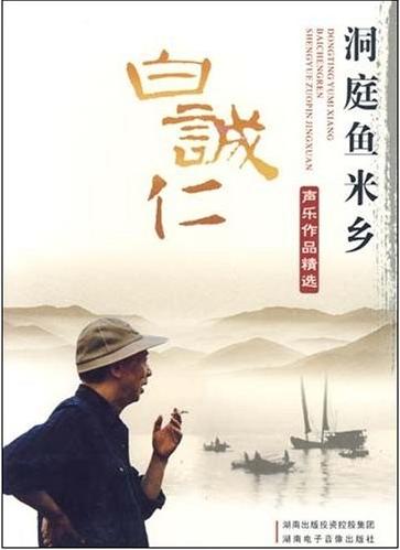 1964 - Dong Ting Yu Mi Xiang (洞庭鱼米乡) - Dongting Land of Fish and Rice