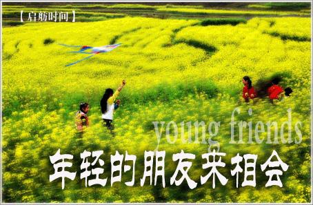 1980 - Nian Qing De Peng You Lai Xiang Hui (年轻的朋友来相会) - Young Friends Come Together