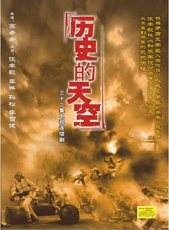 2004 - 历史的天空 (li shi de tian kong)